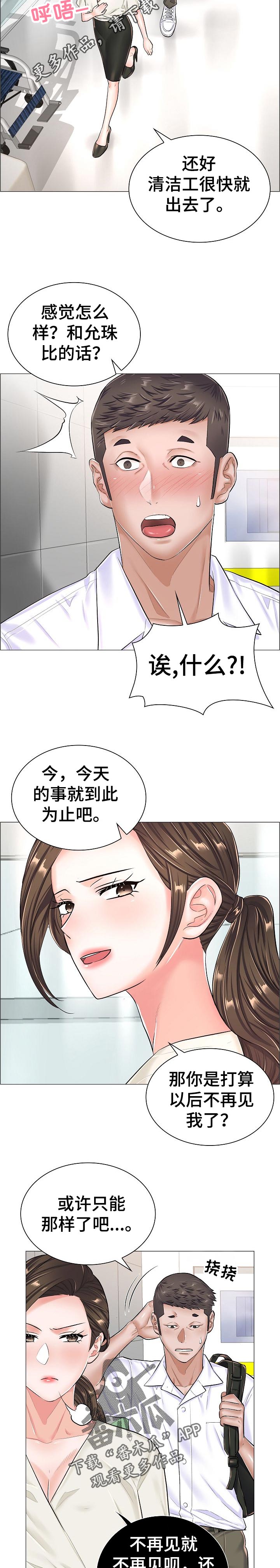 医生游戏漫画,第54章：完成任务4图