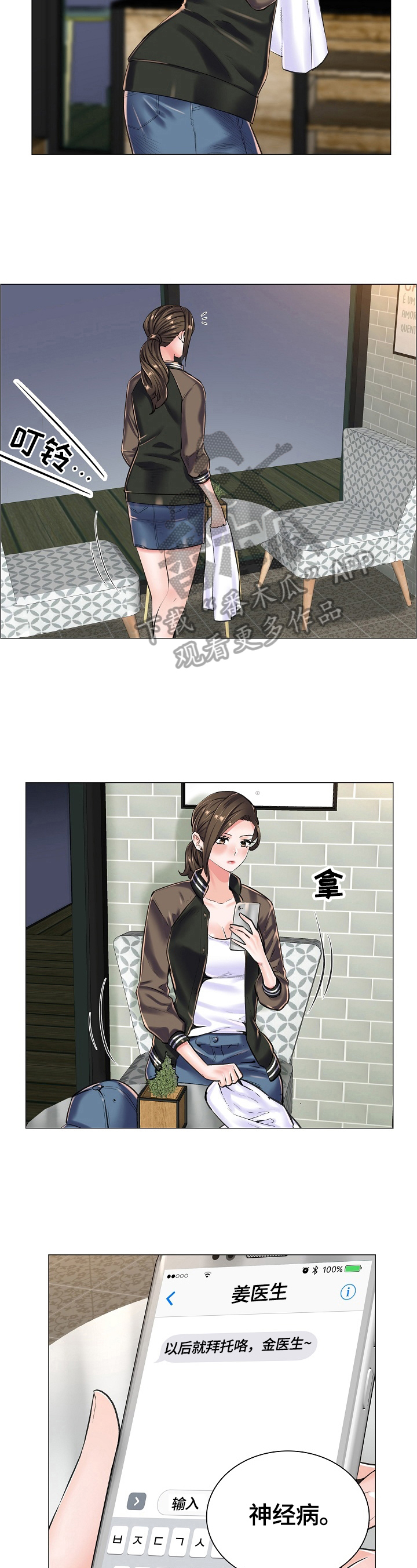 医生游戏动画片漫画,第28章：避雨4图