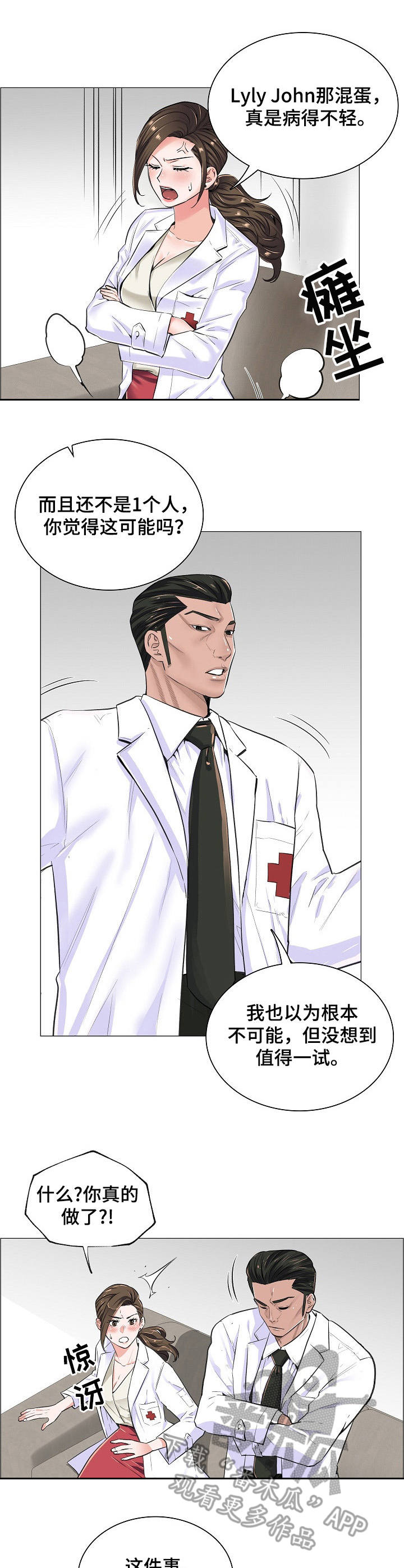 医生游戏漫画,第27章：合作2图