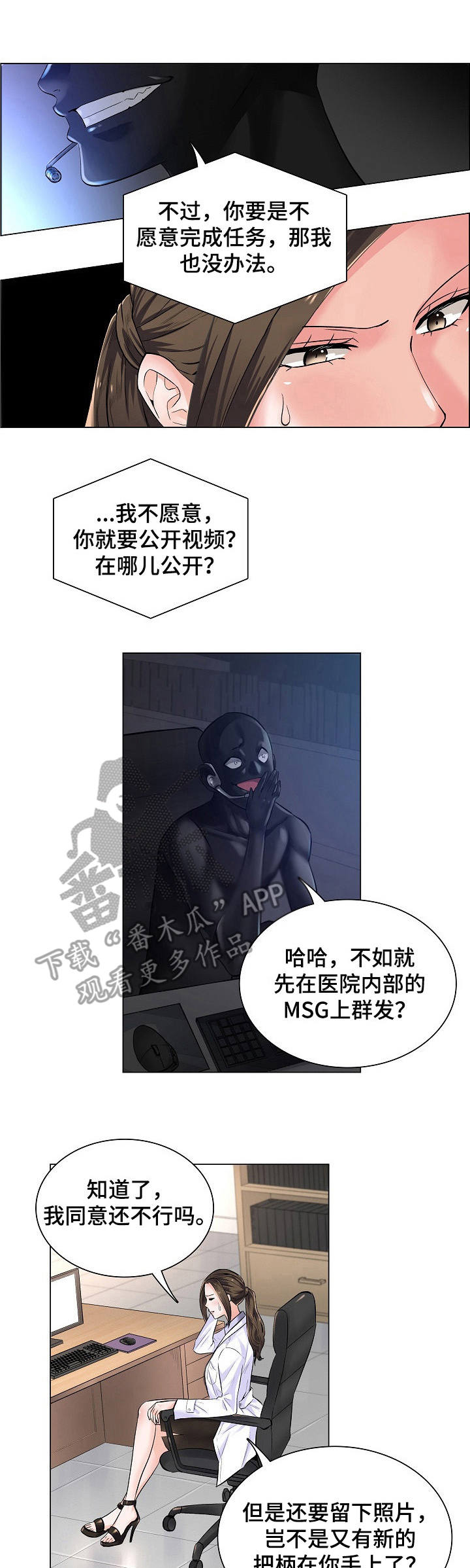 小医生游戏漫画,第4章：事态严重1图