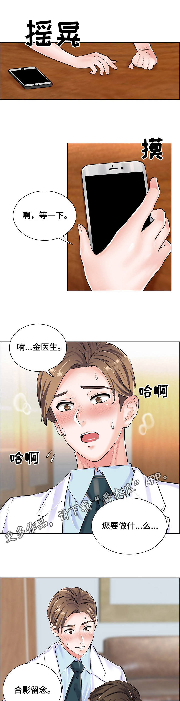 医生游戏漫画,第11章：拍照5图