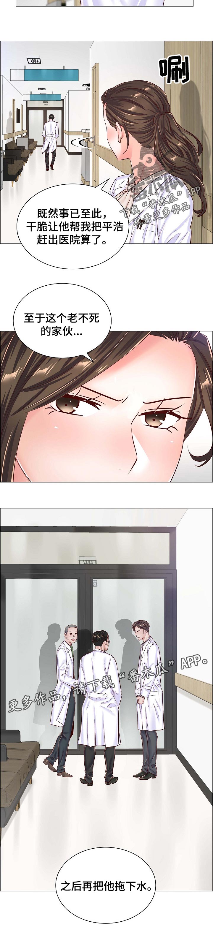 医院模拟经营游戏漫画,第76章：交涉4图