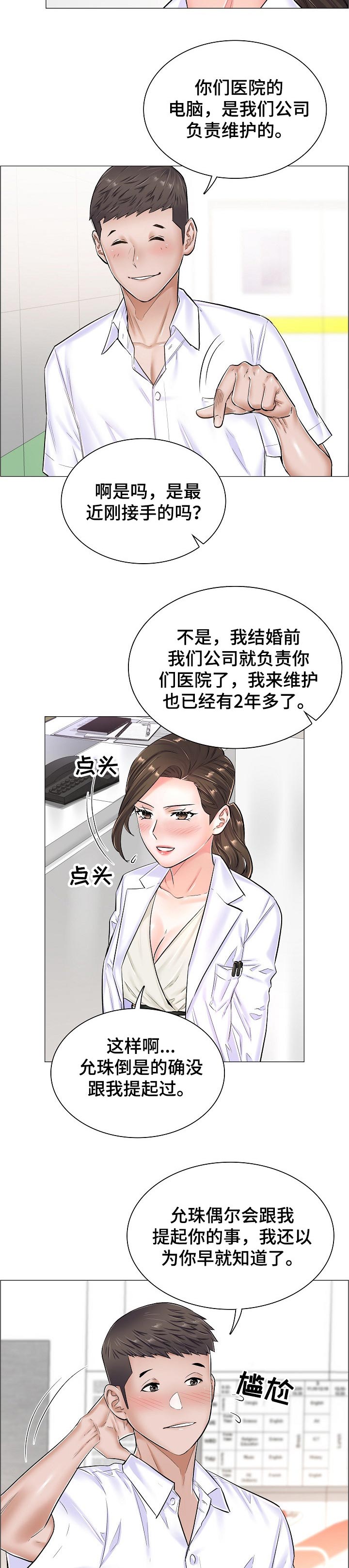 医生游戏漫画,第50章：反常的反应3图