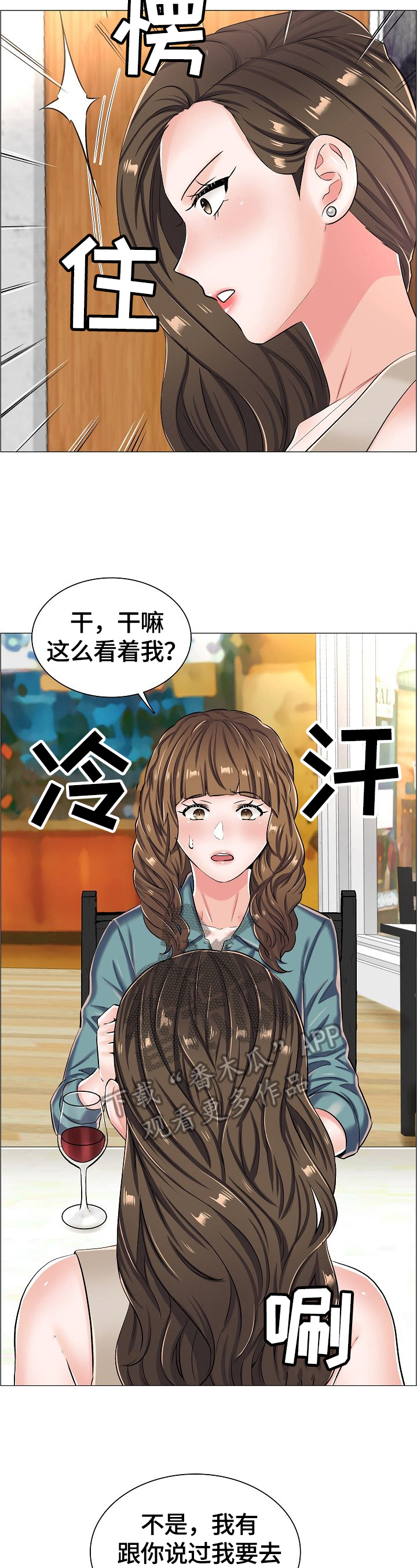 医生游戏动画片漫画,第39章：怀疑2图