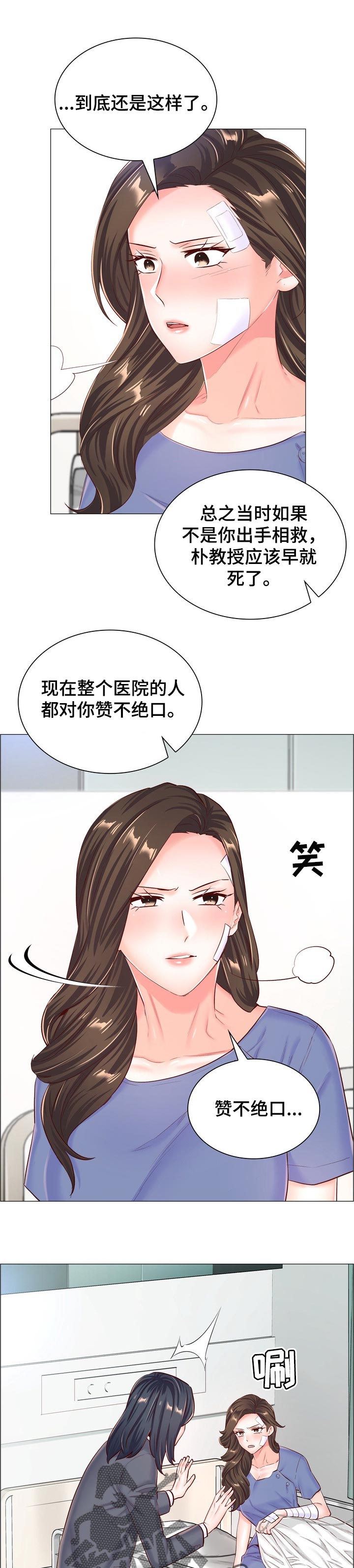 医生游戏解压漫画,第102章：解决最后一件事4图