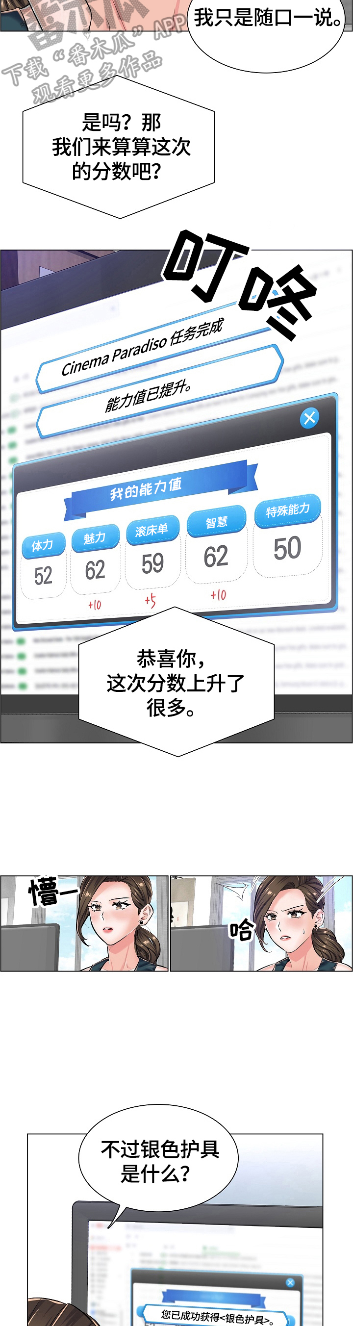医生游戏漫画,第33章：新任务4图