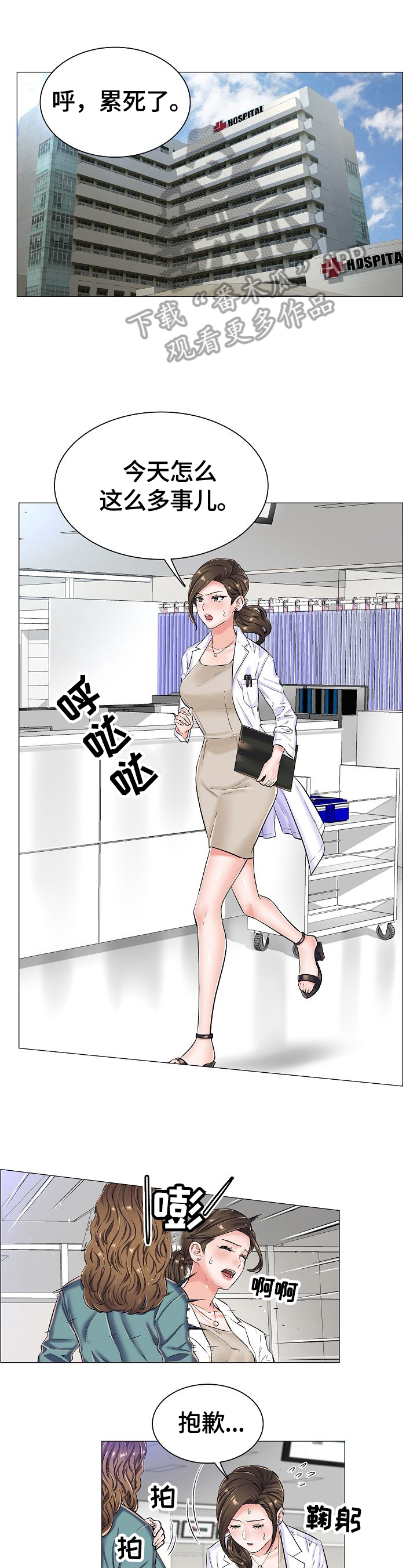医生游戏动画片漫画,第38章：见面1图