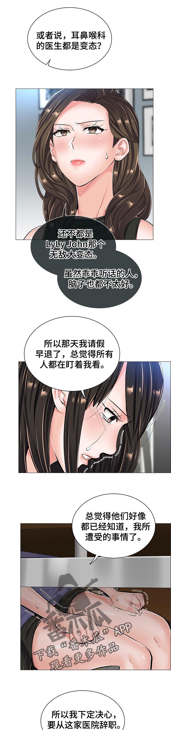 小医生游戏漫画,第49章：差距2图