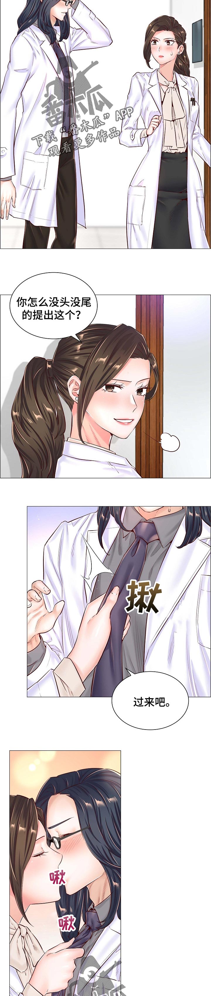 医生游戏漫画,第74章：删除照片4图