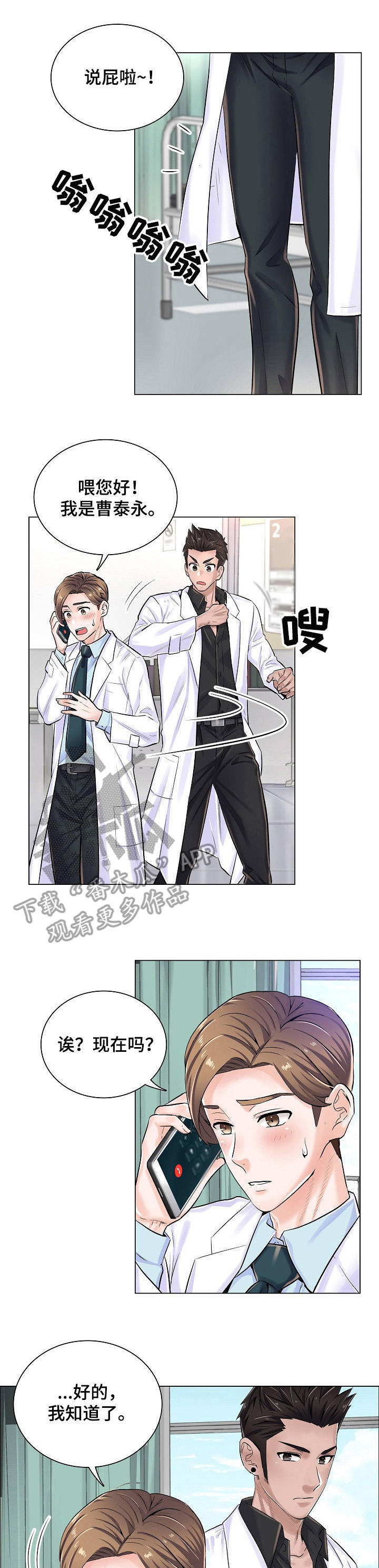 医生游戏抖音小游戏漫画,第10章：身份牌1图