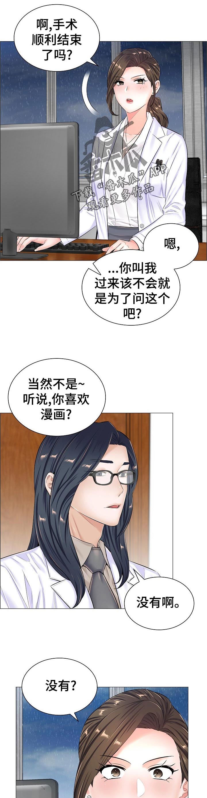 医生游戏漫画,第68章：上钩2图
