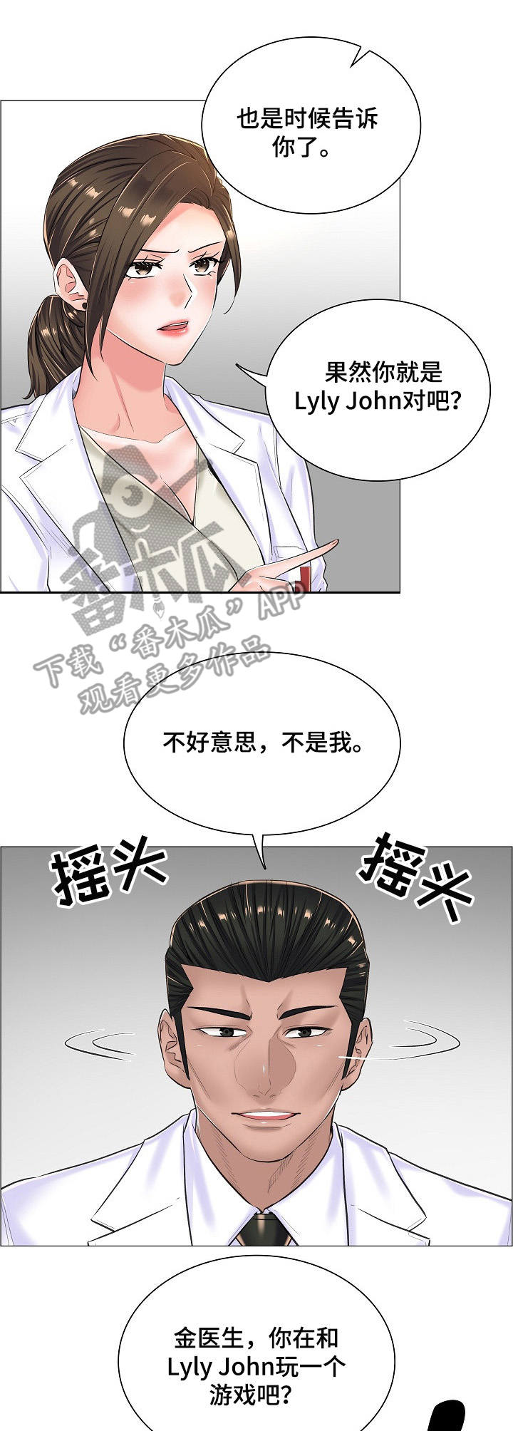 医生游戏动画片漫画,第25章：直接了当4图