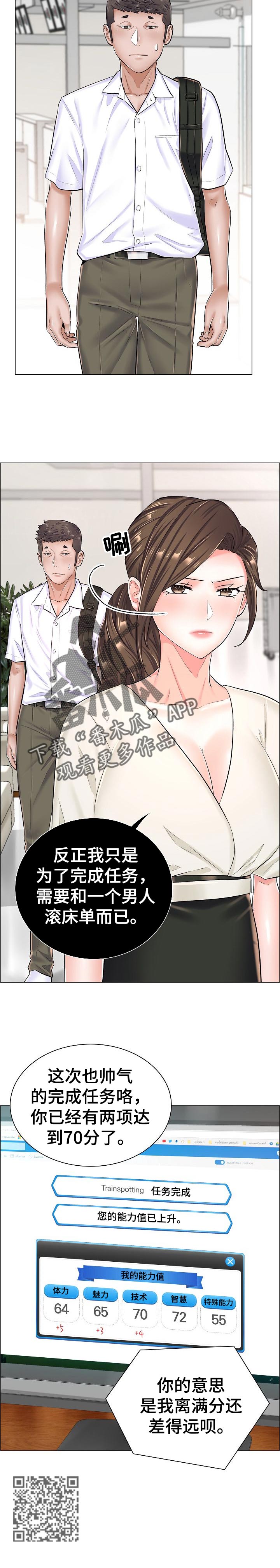 医生游戏漫画,第54章：完成任务1图