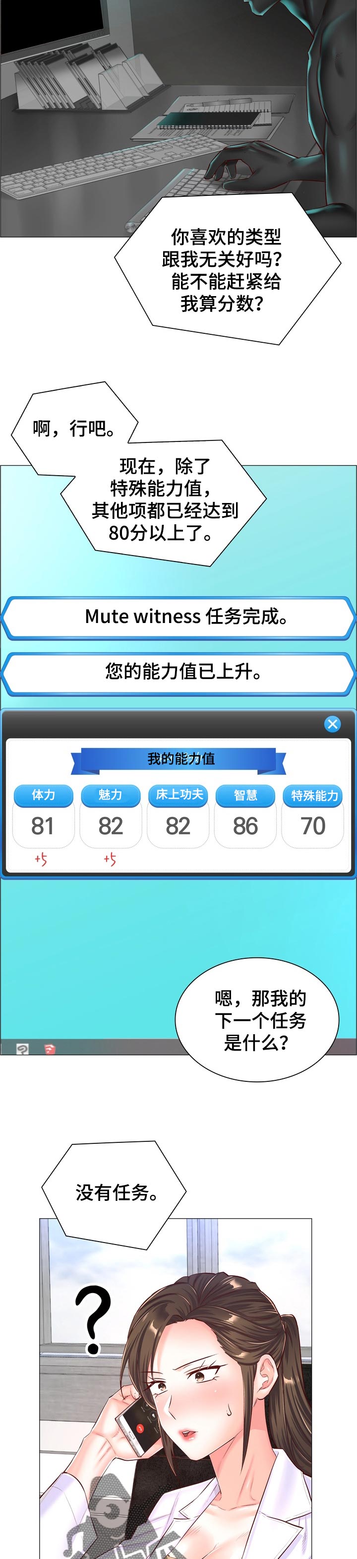 玛丽医生游戏漫画,第95章：指定的人2图