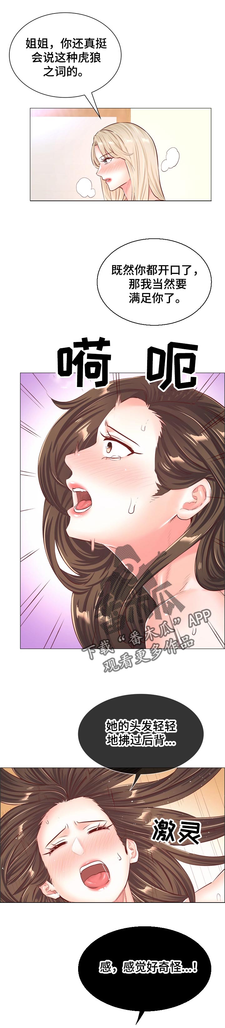 医生游戏漫画,第97章：不算太糟糕1图