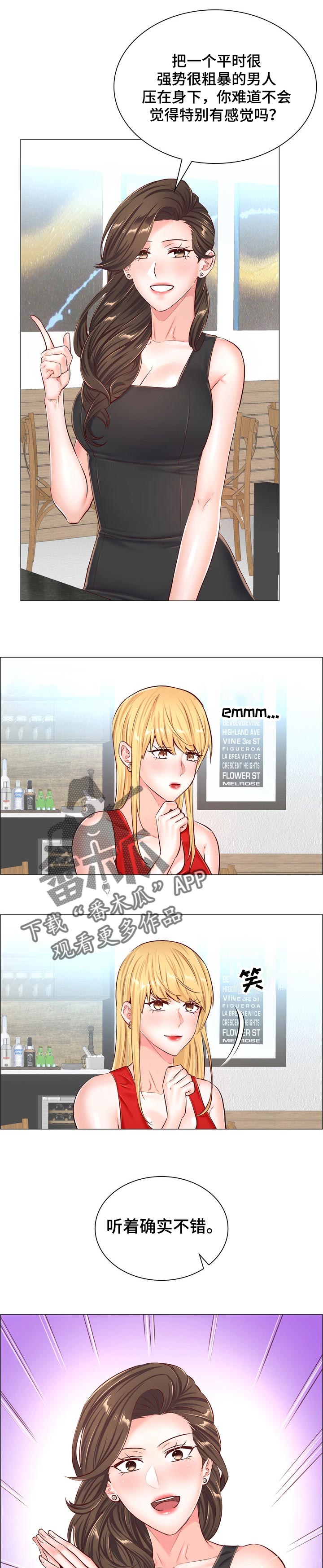 玛丽医生游戏漫画,第90章：有个条件3图