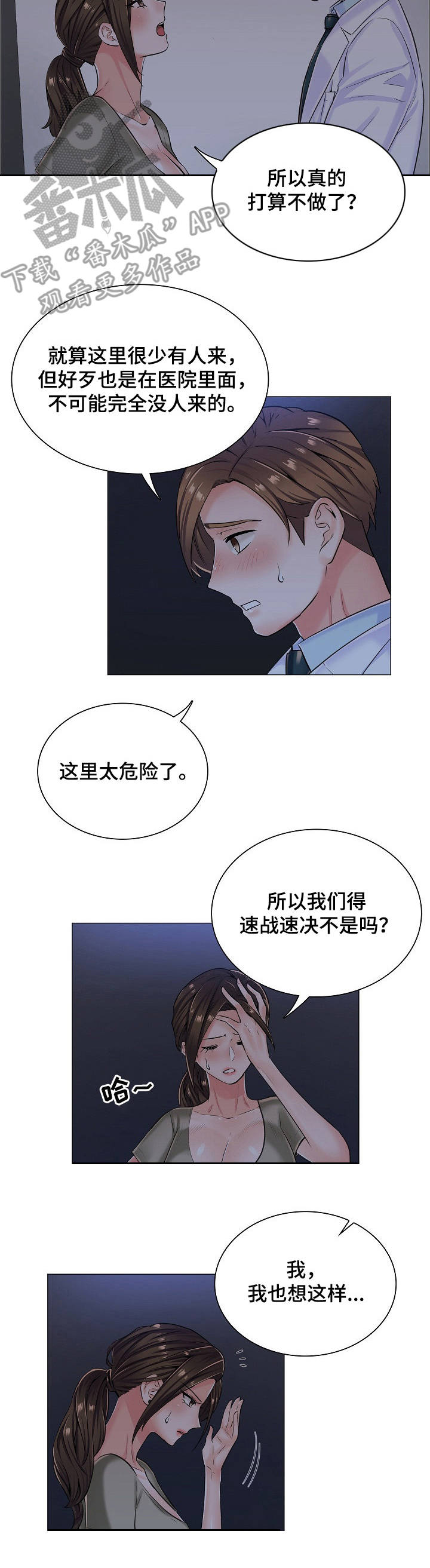 医生游戏动画片漫画,第20章：黑影2图