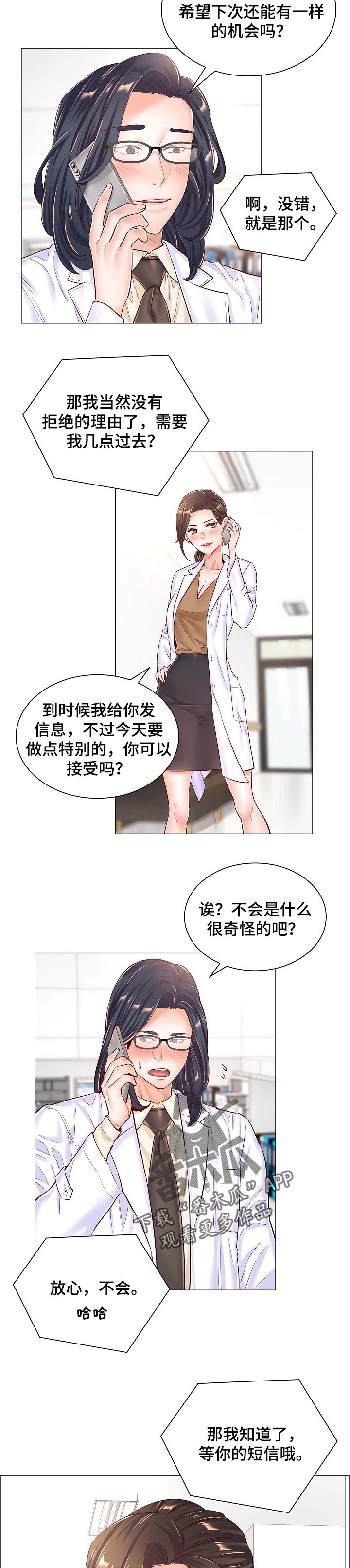 医生游戏漫画,第81章：一样的机会4图