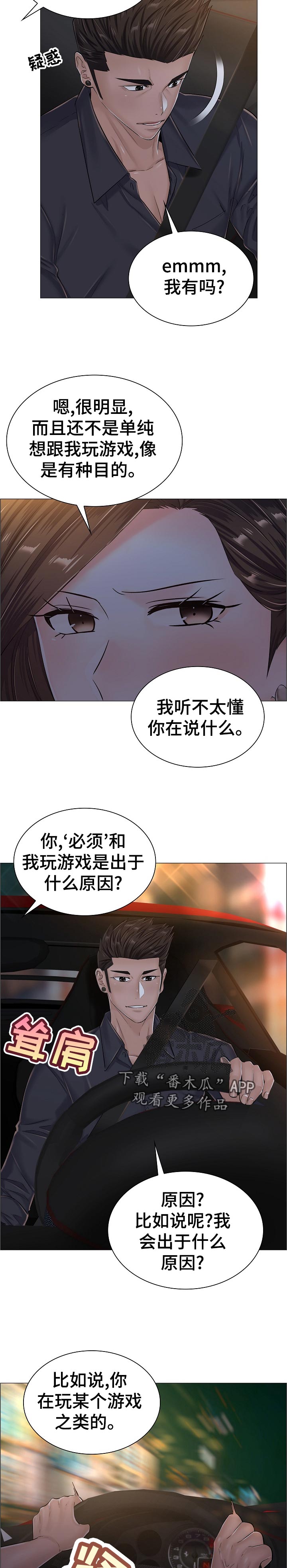 医生游戏漫画,第63章：自爆身份3图