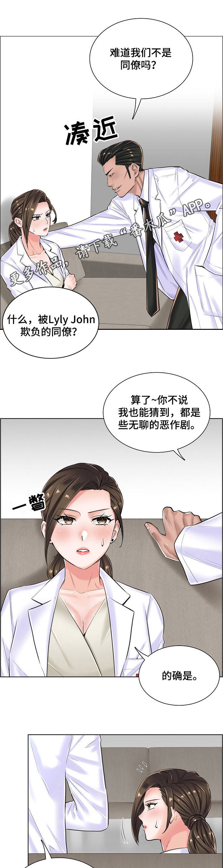 医生游戏动画片漫画,第26章：坦白3图