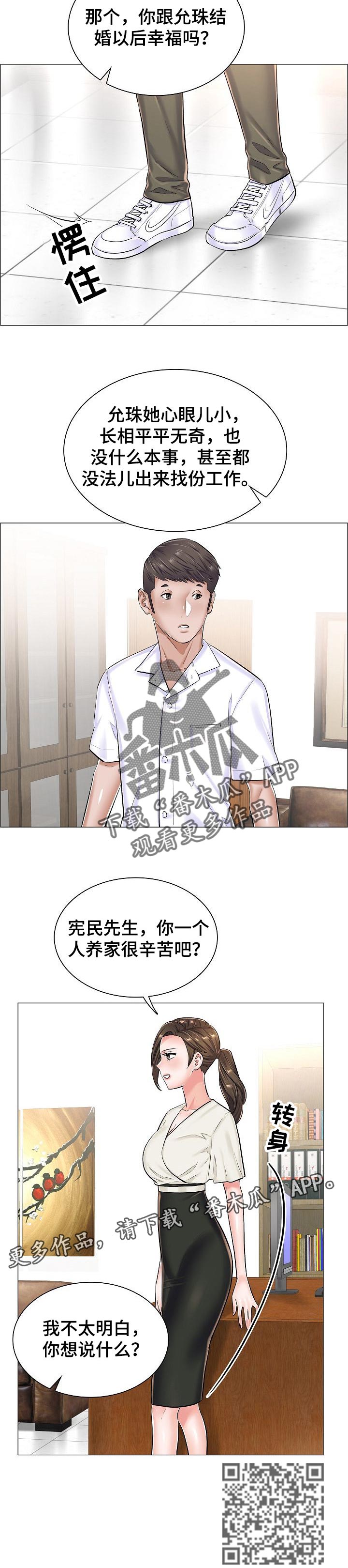 医生游戏漫画,第51章：竞争对手4图
