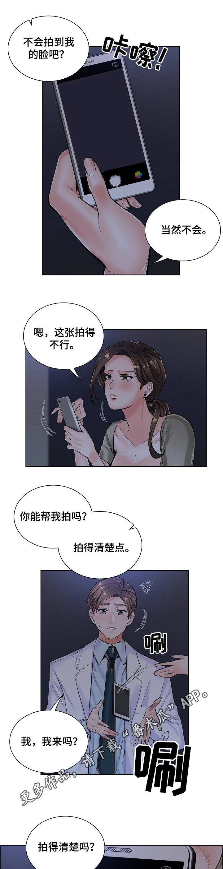 医生游戏动画片漫画,第20章：黑影2图