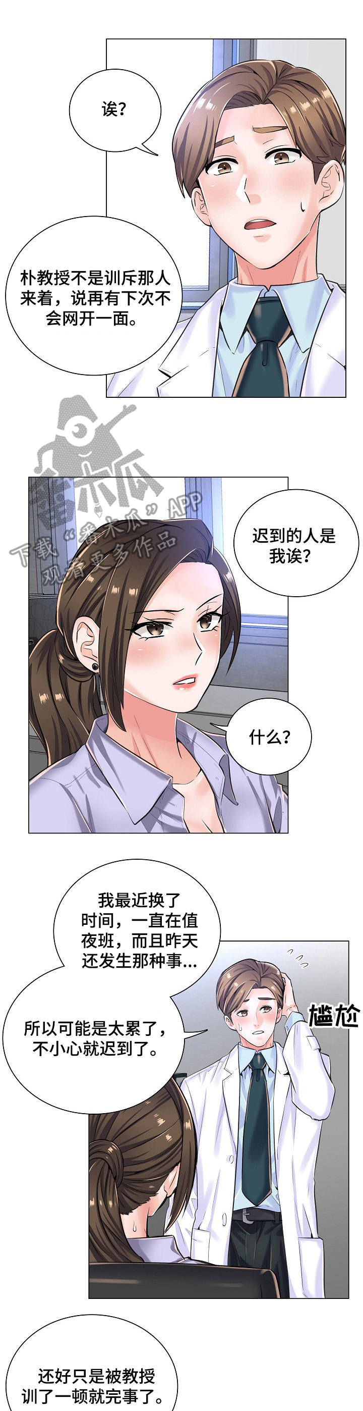 医生游戏漫画,第15章：询问3图