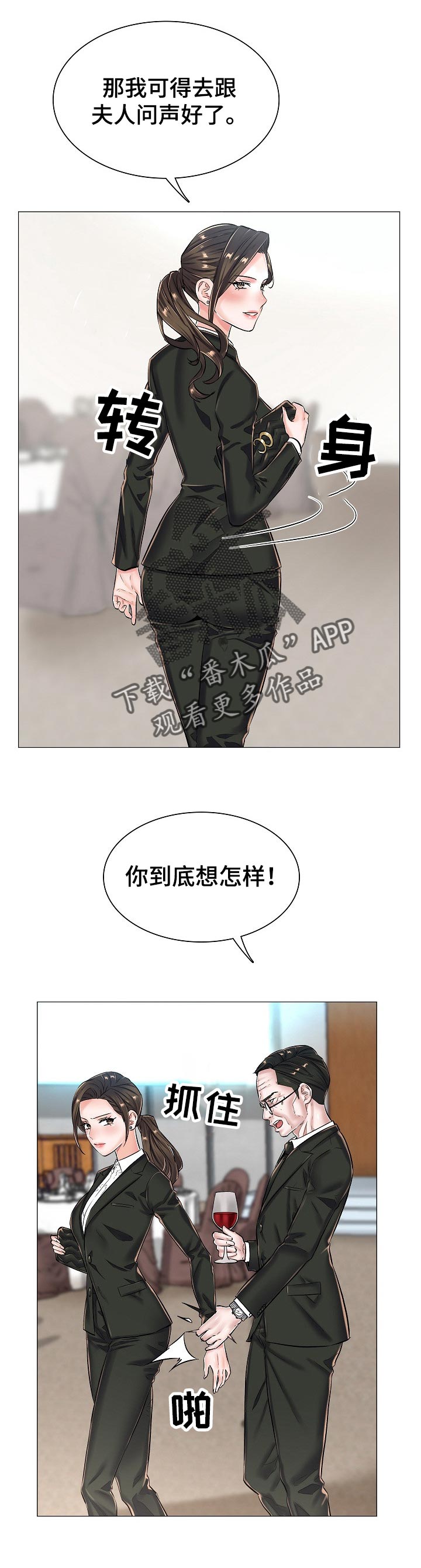 医生游戏漫画,第40章：问声好3图