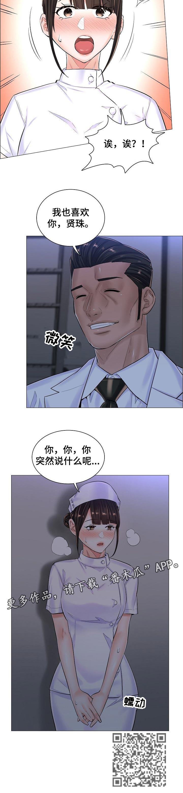 医生游戏真人版生孩子漫画,第47章：约定的小地方4图