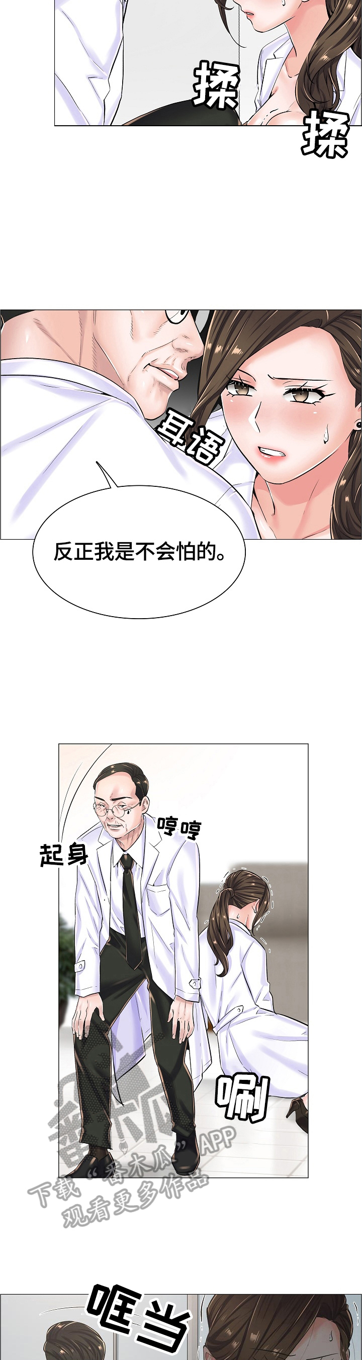 医生游戏漫画,第34章：拒绝4图