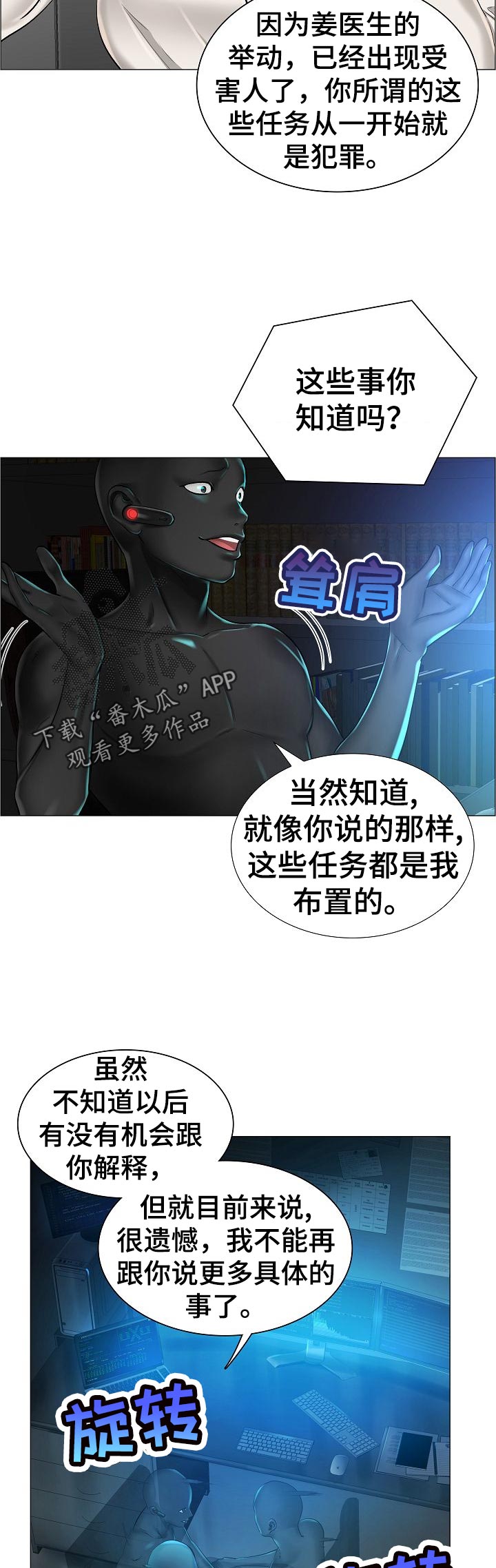 医生游戏漫画,第55章：最高的地方2图