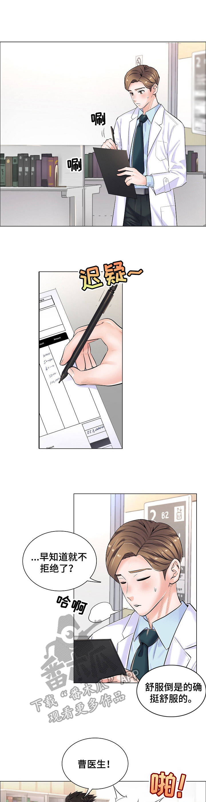 医生游戏动画片漫画,第9章：拒绝2图