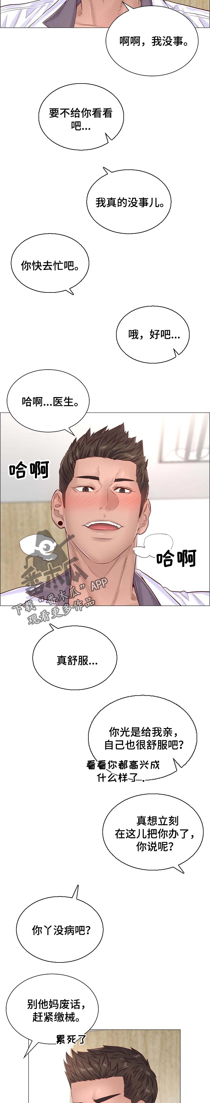 医生游戏漫画,第78章：看病4图