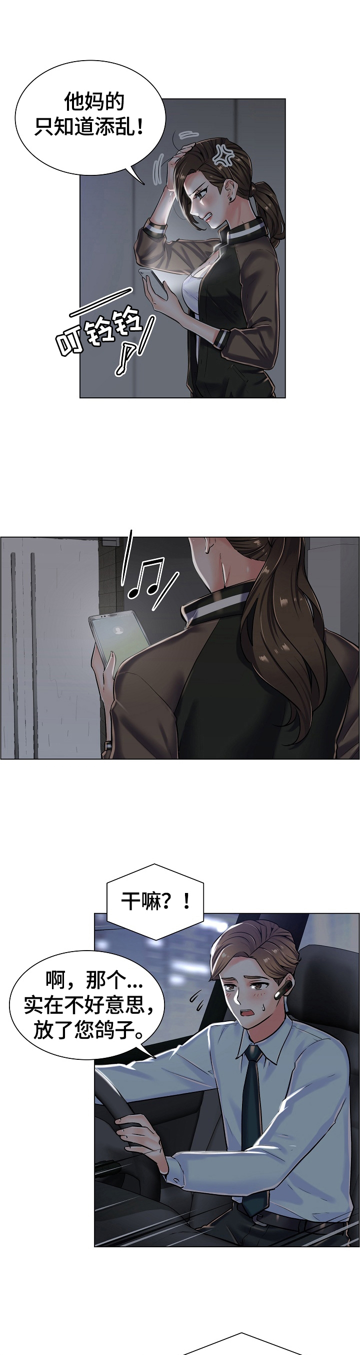 医生游戏漫画,第32章：坏事的电话2图