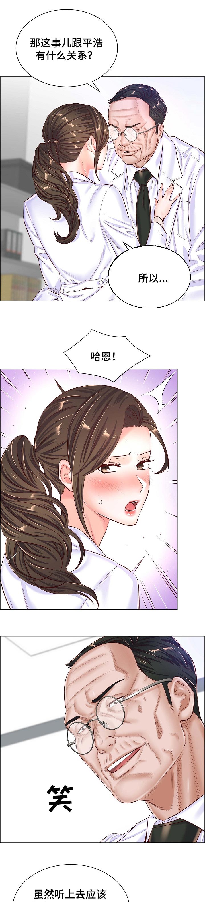 医院模拟经营游戏漫画,第76章：交涉1图