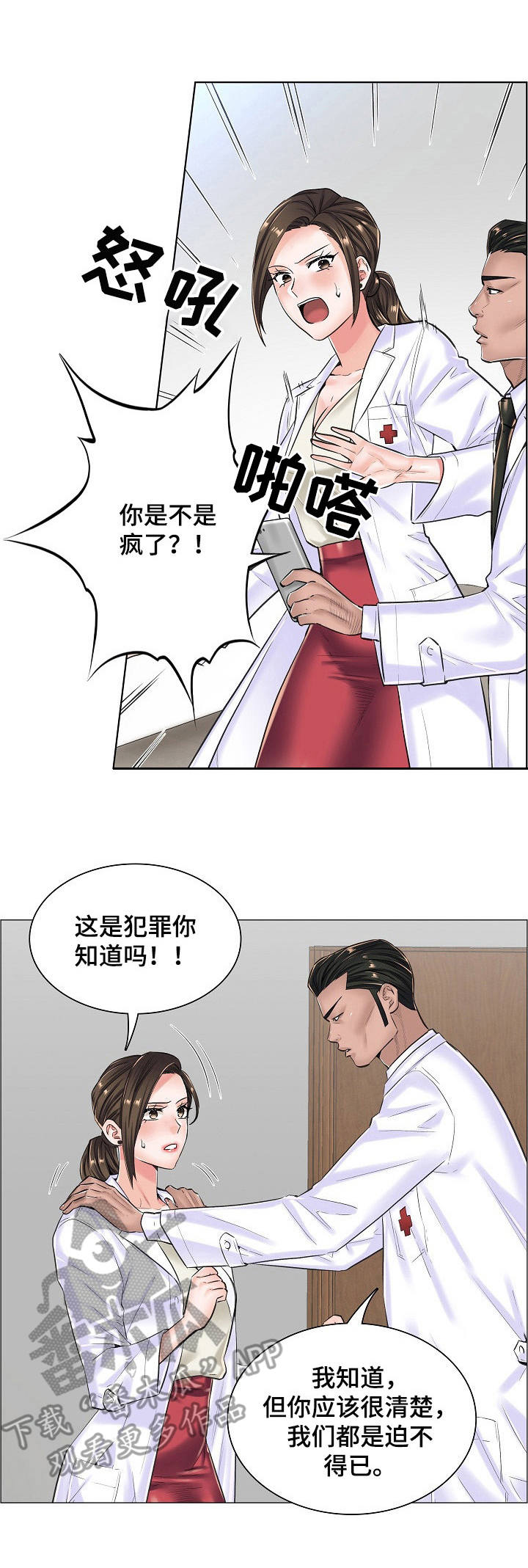 医生游戏漫画,第27章：合作1图