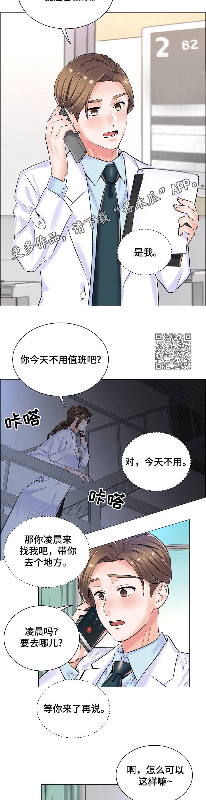 医生游戏动画片漫画,第17章：闲置房间1图