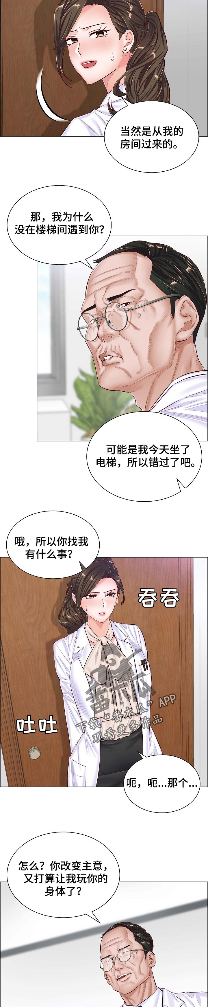 医院模拟经营游戏漫画,第76章：交涉3图