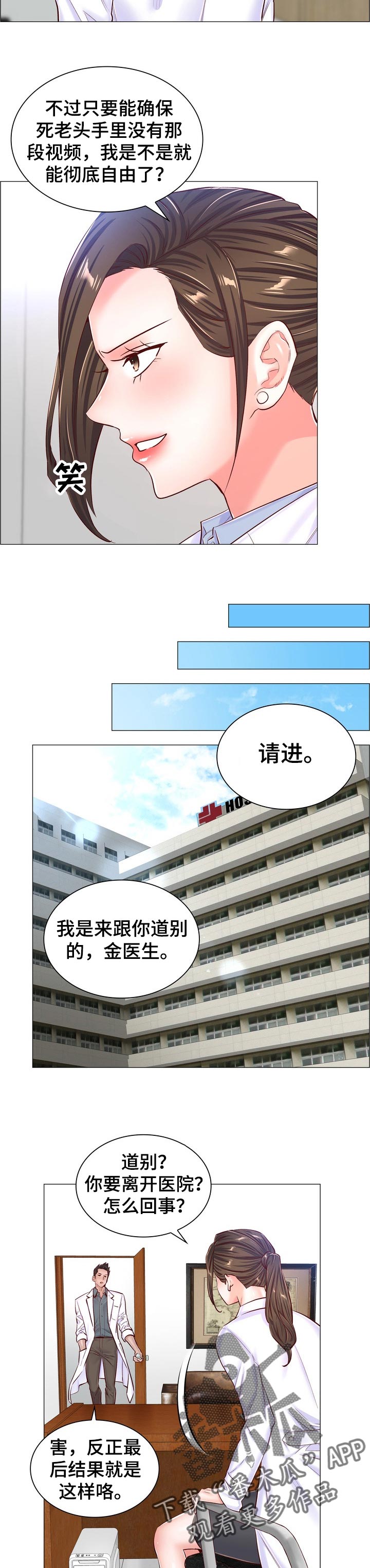 医生游戏动画片漫画,第86章：傀儡2图