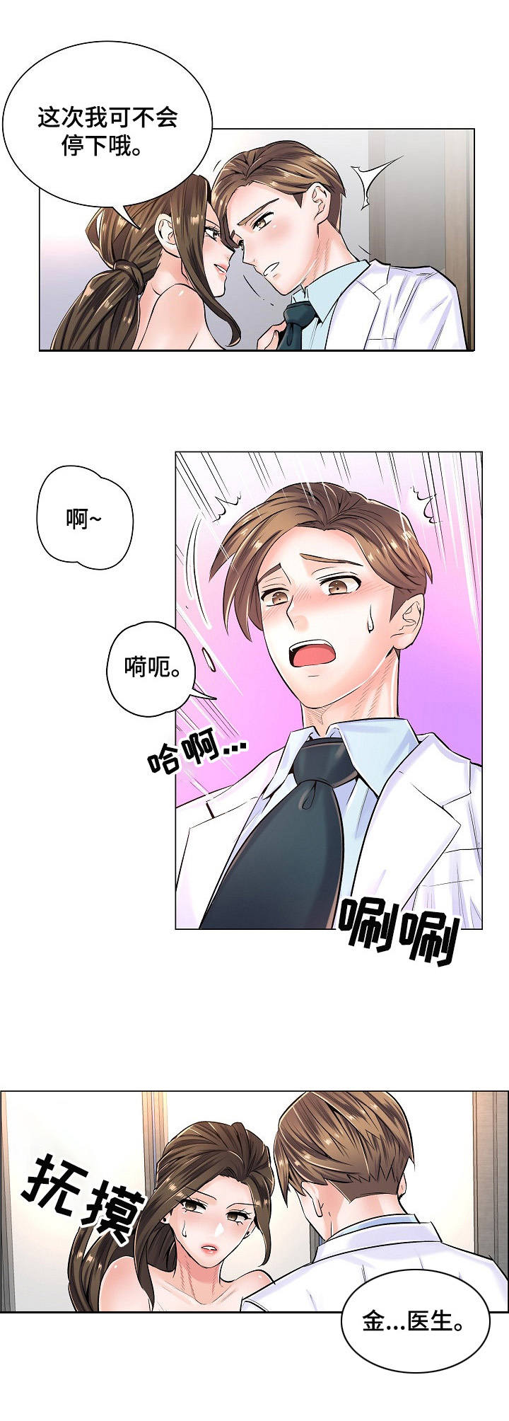 医生游戏漫画,第11章：拍照2图