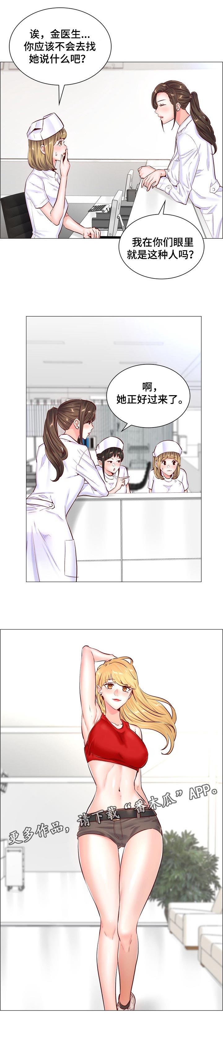 小医生游戏漫画,第88章：享受被注视的目光2图