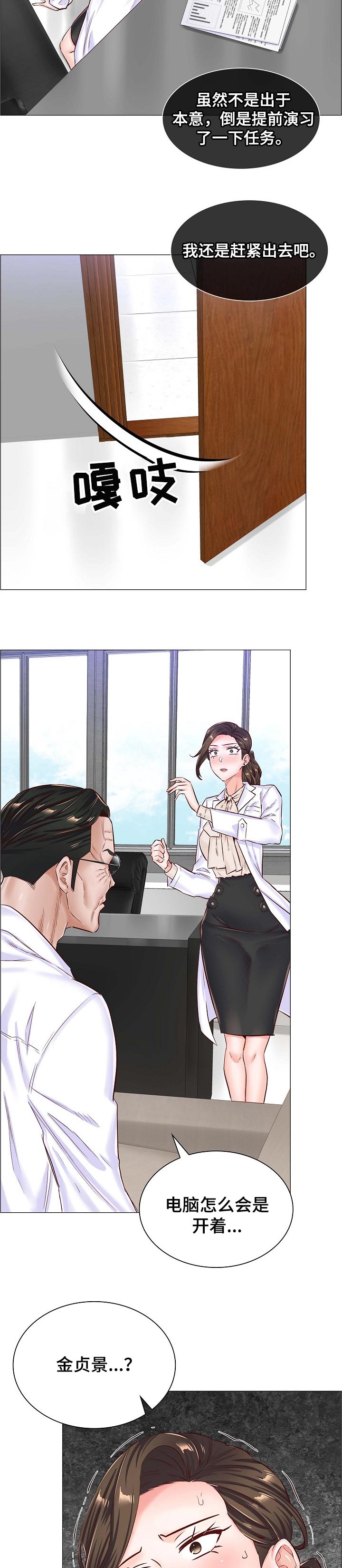 医生游戏漫画,第75章：被发现了3图
