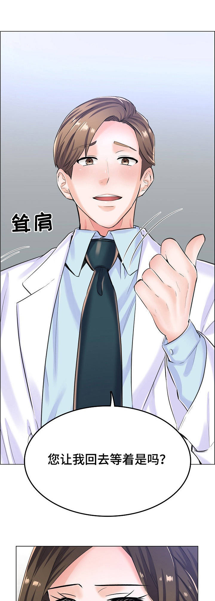 小医生游戏漫画,第16章：纠结4图