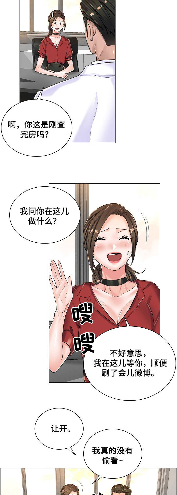 医生游戏动画片漫画,第22章：私闯4图