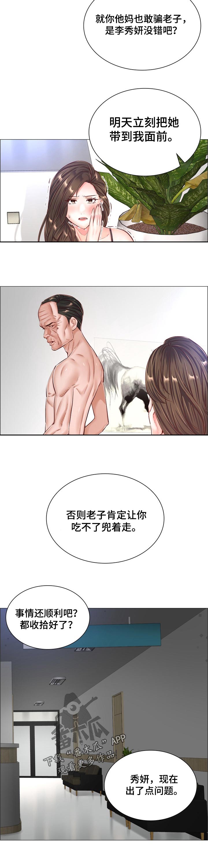 医院模拟经营游戏漫画,第92章：事情暴露3图