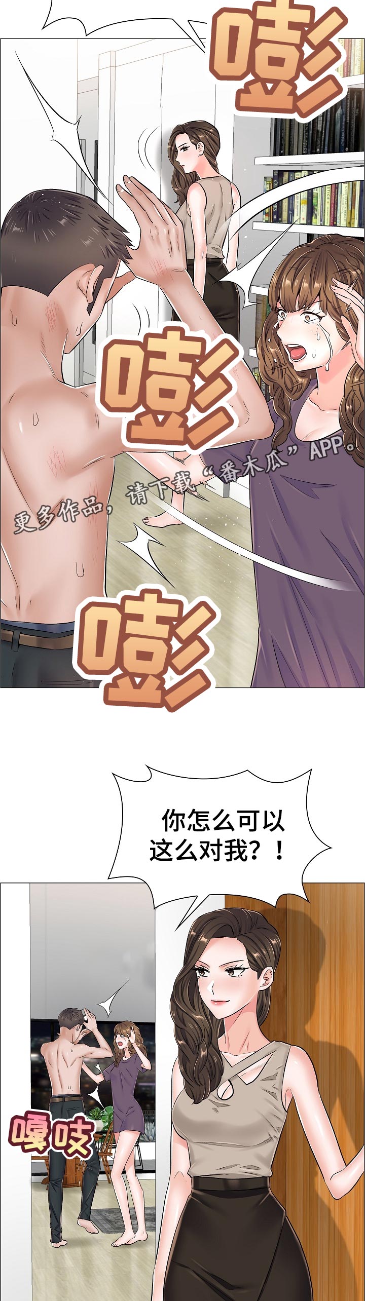 医生游戏漫画,第59章：答案？3图