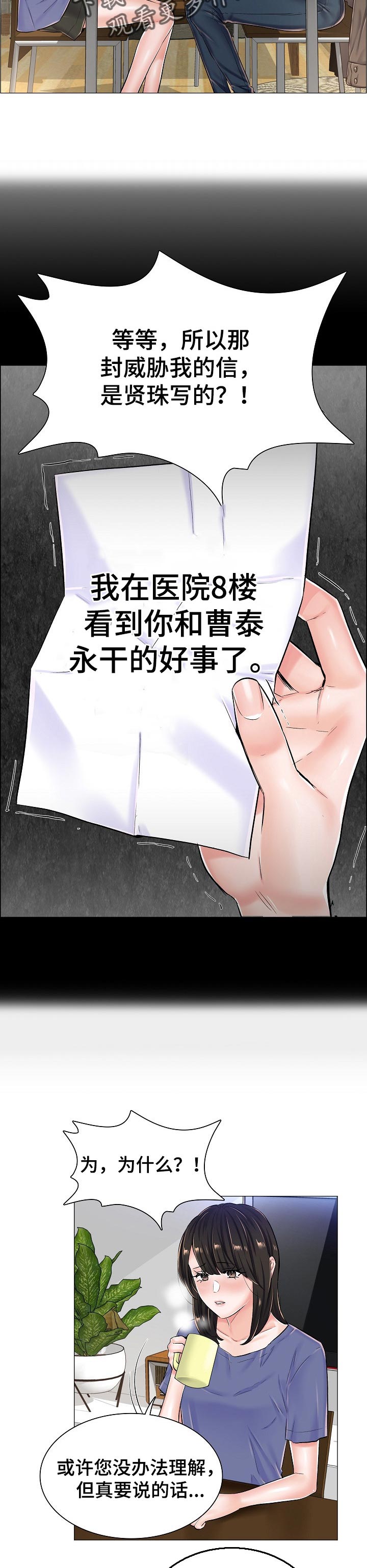小医生游戏漫画,第49章：差距4图