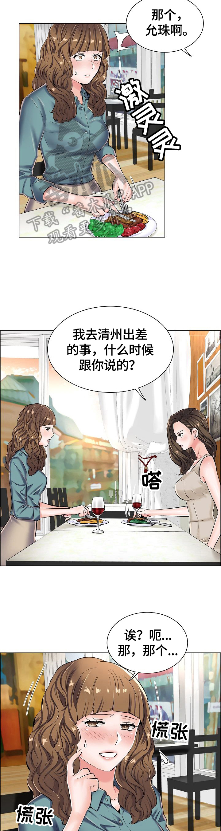 医生游戏动画片漫画,第39章：怀疑5图
