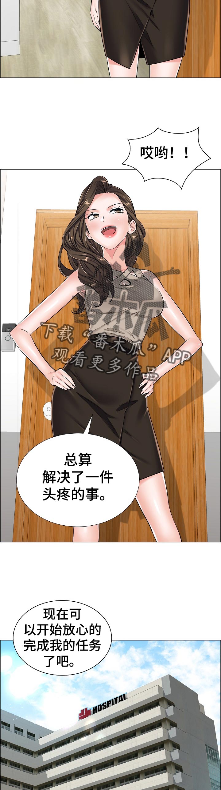 医生游戏漫画,第59章：答案？4图