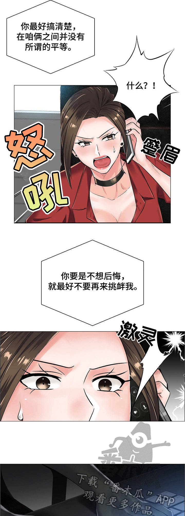 医生游戏小视频漫画,第21章：挑衅2图